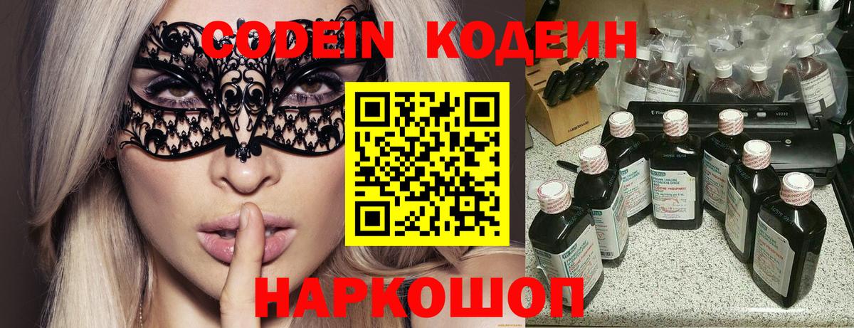 Codein напиток Lean (лин) Богданович