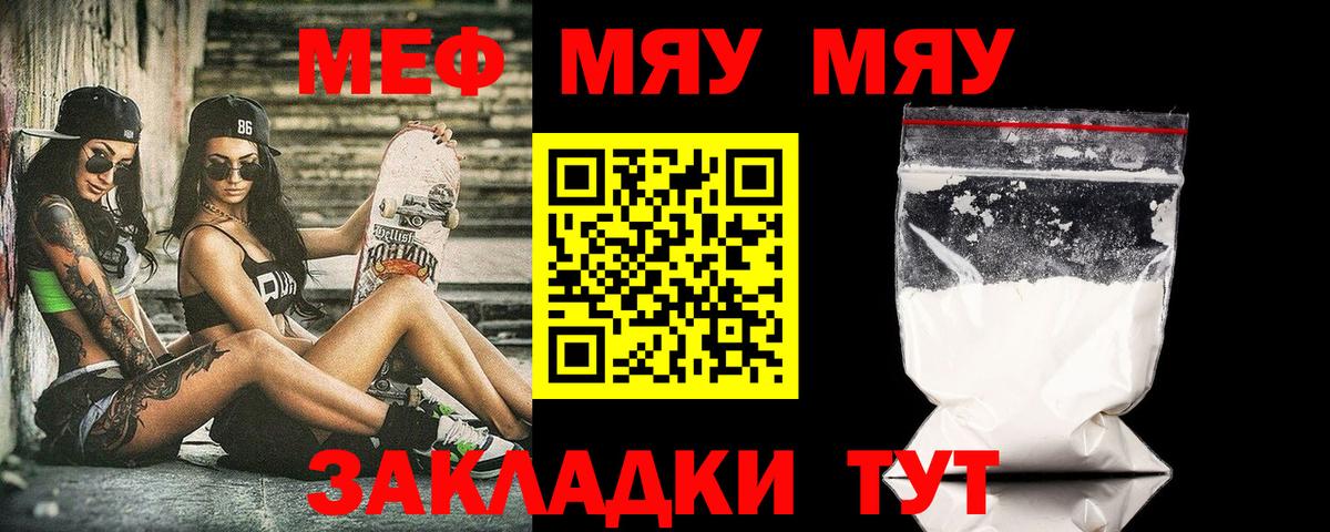 Меф мяу мяу кристаллы Богданович